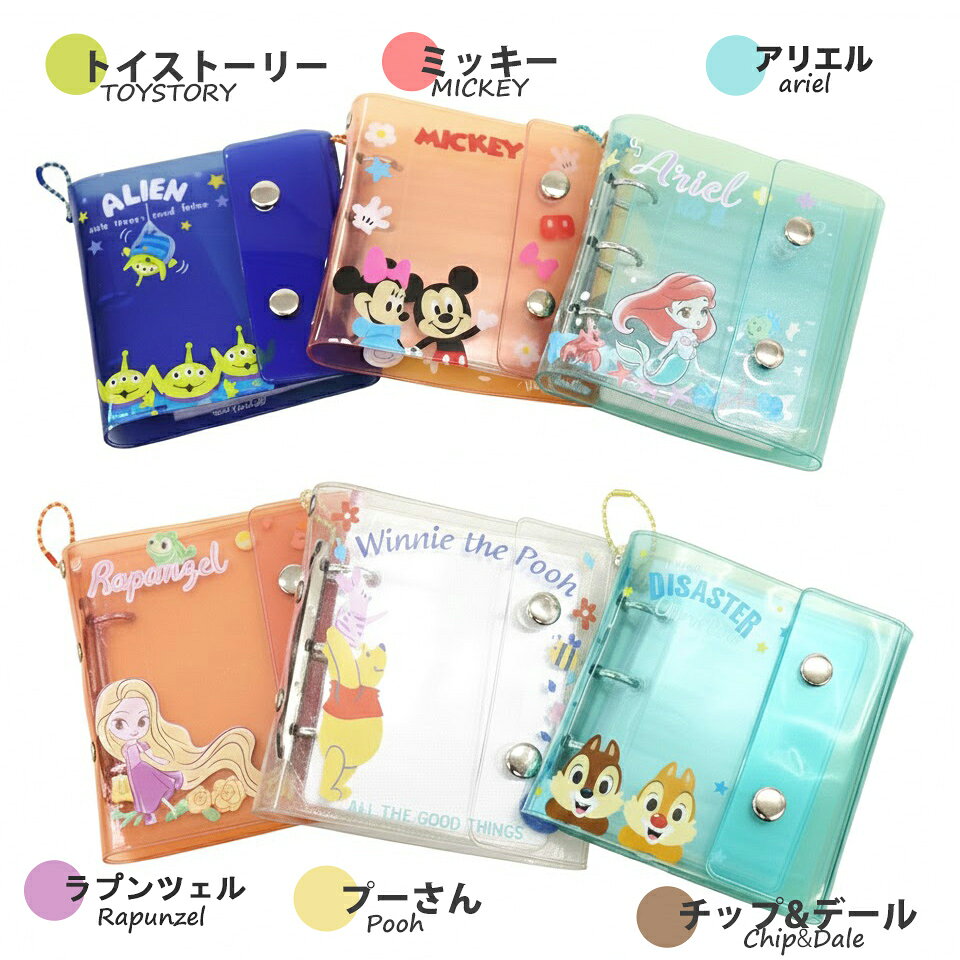ディズニー2WAYシール帳 シール帳 ポールチェーン付き Mサイズ