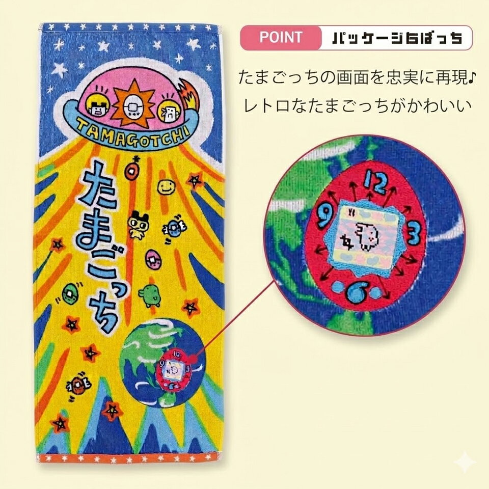 たまごっち フェイスタオル バンダイ(BANDAI) パッケージくちぱっち たまごっち かわいい キャラクター アニメ バンダイ 2