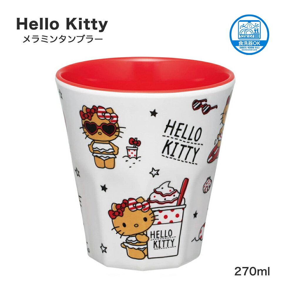 Rakuten - Summer Days キティちゃん メラミンカップ スケーター キャラクター メラミンコップ メラミン 子供 割れにくい コップ MTB2 ハローキティ サンリオ【食洗機対応 カップ 取っ手なし タンブラー メラミンタンブラー】 MTB2