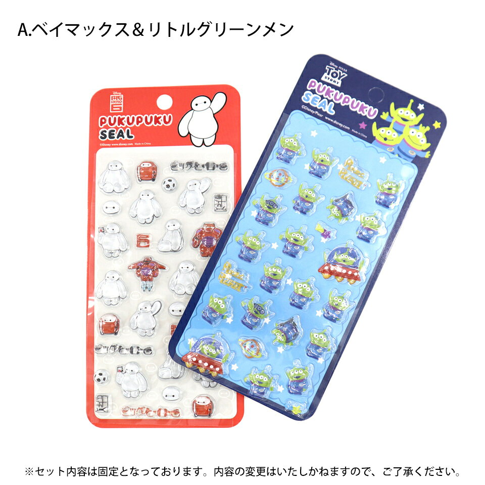 ぷくぷくシール ズートピア ベイマックス プー トイストーリー アリエル プリンセ...