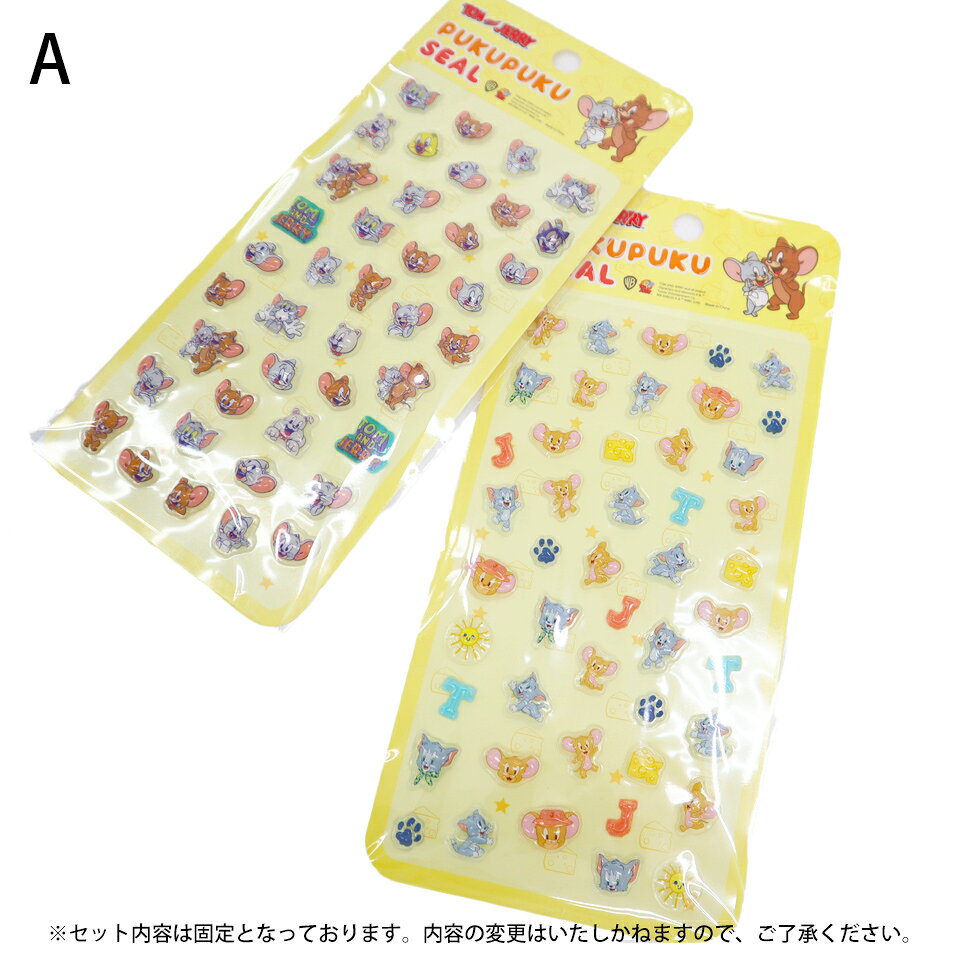 【特別価格】ぷくぷくシール トムとジェリー 2枚セット トムジェリ シール 立体シール GGGGGG 3dシール ぷっくりシール ぷにぷに シール交換 シール集め キャラクター ぷっくり 送料無料 peiv-10003031 Peiv サンプル画像2
