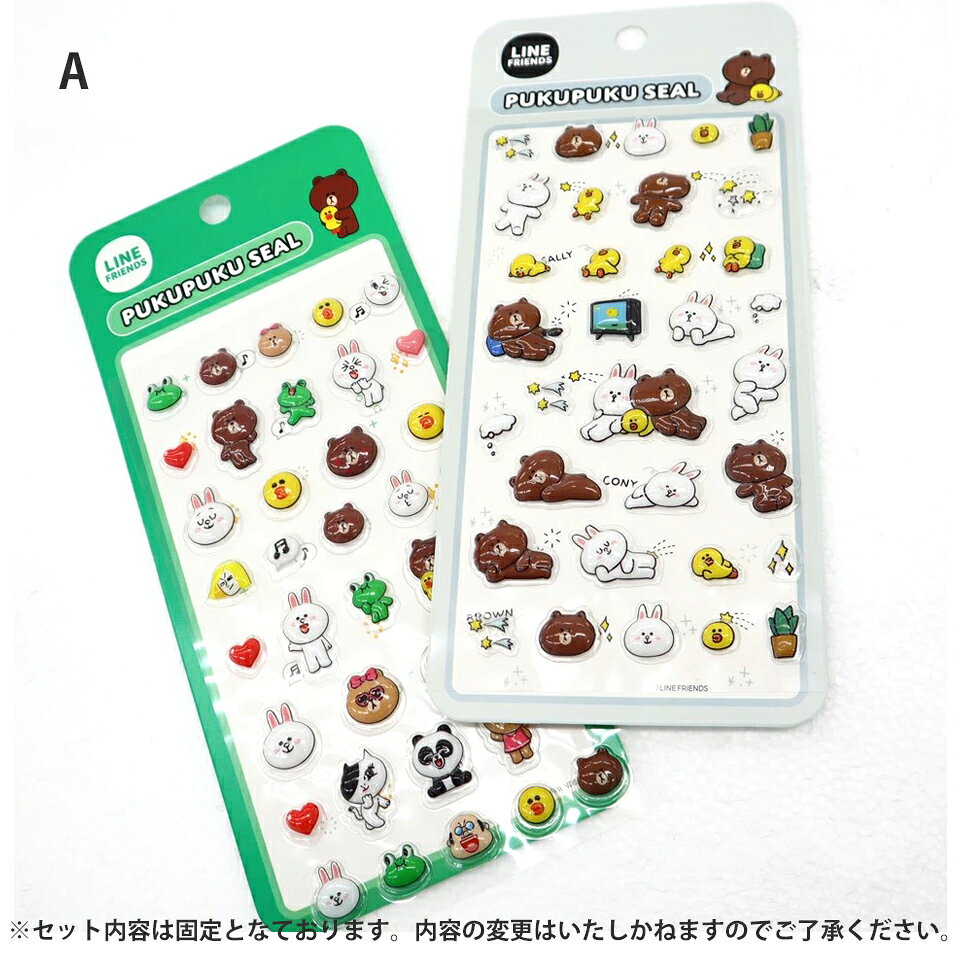 【特別価格】選べる ラインフレンズ 2枚セット ぷくぷくシール シール 立体シール JJJJJJ 3dシール ぷっくりシール ぷにぷに シール交換 シール集め キャラクター ぷっくり 送料無料 peiv-10003038 Peiv サンプル画像2