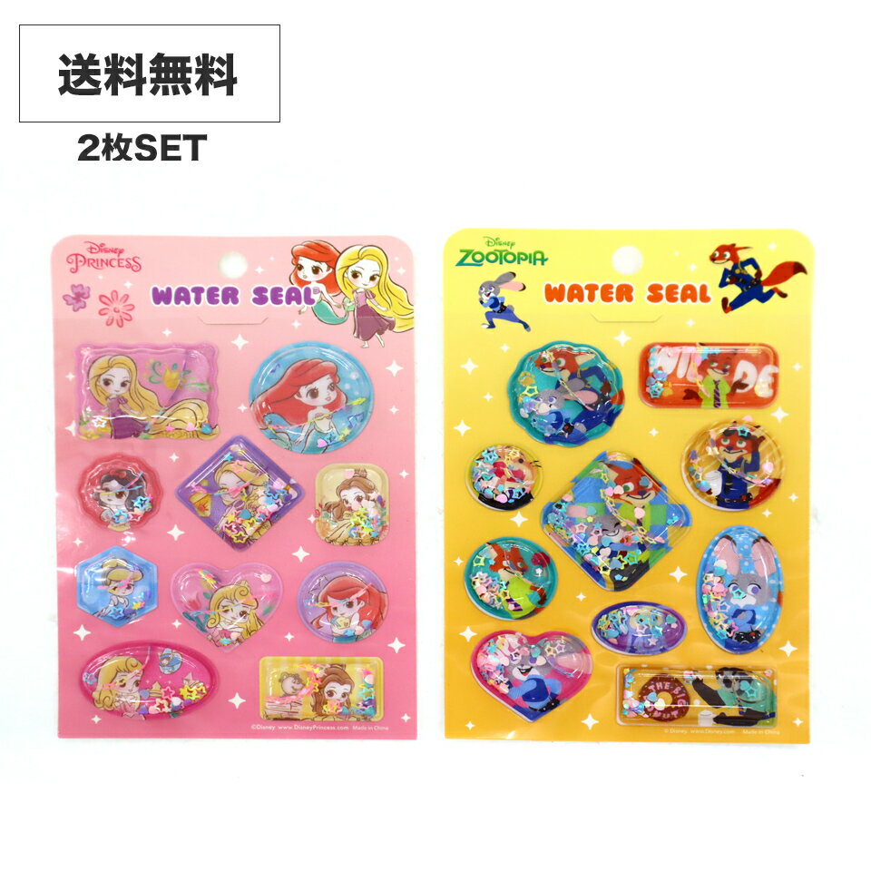 送料無料 シール 2枚セット ウォーターシール NNNNNN プリンセス&ズートピア