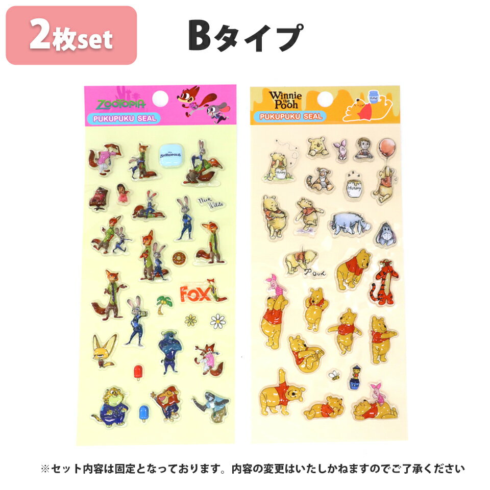 送料無料 シール 2枚セット 4枚セット コンプリートセット シール AAAAAAA ディズニー ぷくぷくシール 選べる 3