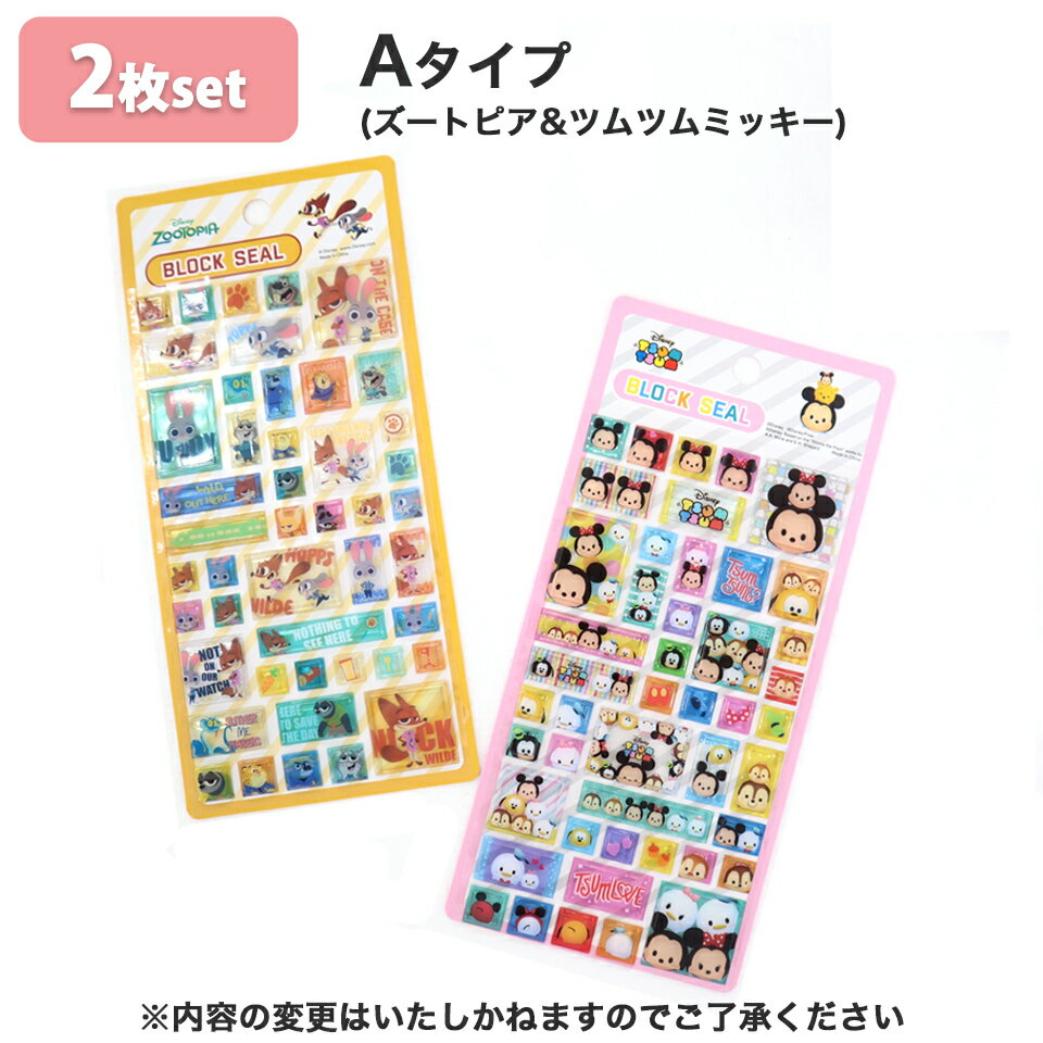 送料無料 シール 2枚セット 4枚セット 8枚セット シール XXXXXX ディズニー ブロッ...