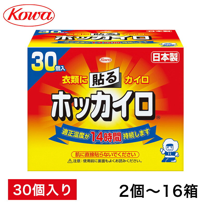 商品名 【訳アリ】日本製 ホッカイロ 貼る レギュラー 30個 2箱　4箱　6箱　8箱　16箱 カイロサイズ 170×130×135mm（個装サイズ） 内容 1箱30個入り 使用上の注意 ●低温やけどにご注意ください。●商品パッケージに記載されている注意事項をよくお読みください。●肌に直接貼らないでください。 使用期限 2027年4月まで