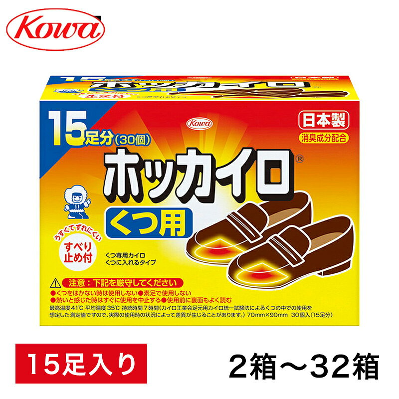 商品名 【訳アリ】日本製 ホッカイロ くつ用 15足 2箱　4箱　6箱　16箱　32箱 カイロサイズ 130×103×92（個装サイズ） 内容 1箱15足入り 使用上の注意 ●低温やけどにご注意ください。●商品パッケージに記載されている注意事項をよくお読みください。●肌に直接貼らないでください。 使用期限 2027年4月まで