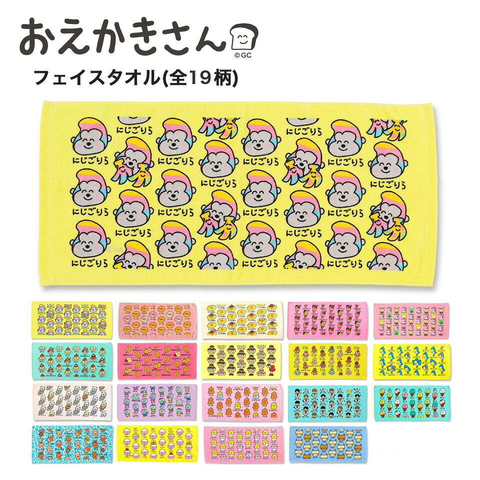 おえかきさん フェイスタオル コットン100％ 運動会 体育祭 ギフト プレゼント 卒業 バレンタイン ホワイトデー 部活(7)
