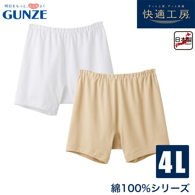 グンゼ 快適工房 紳士 申又（前とじ） 綿100％ さるまた 猿股 メンズ 下着 肌着 インナー GUNZE 4Lサイ..