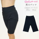 【20%OFFクーポン!4000円以上】5分丈 スパッツ ガールズ 綿混 女児 スカパン インナーパンツ オーバーパンツ 100cm/110cm/120cm/1...