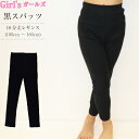 【20%OFFクーポン!4000円以上】10分丈 スパッツ レギンス ガールズ 綿混 女児 100cm/110cm/120cm/130cm/140cm/150c...