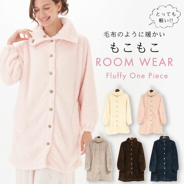 【最大500円OFFクーポン!】ルームウェア もこもこ 部屋着 カーディガン ロングガウン モコモコルームウェア レディース ワンピース ルームウェア レディース 長袖 セットアップ レディース ロングガウン 部屋着 可愛い ふわふわ モコモコ