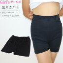 【20%OFFクーポン!4000円以上】1分丈 スパッツ ガールズ 綿混 女児 スカパン インナーパンツ オーバーパンツ 100cm/110cm/120cm/1...