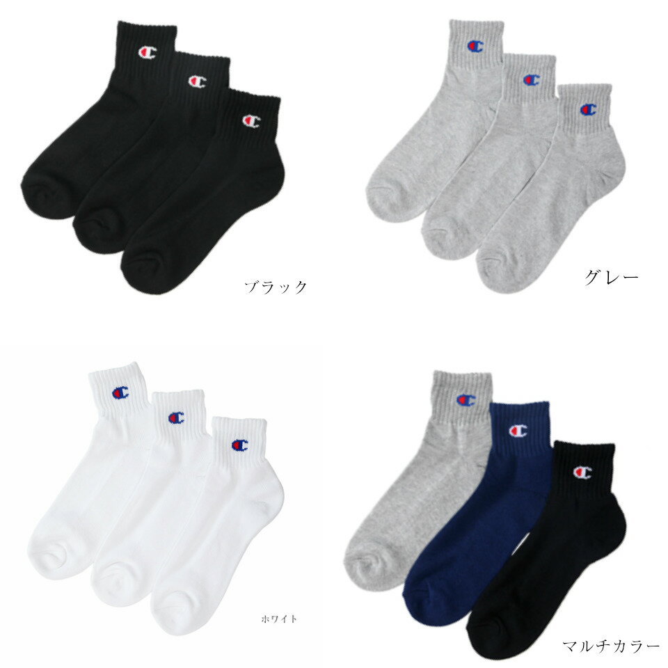 【最大500円OFFクーポン！】Champion チャンピオン クォーターレングスソックス ソックス メンズ レディース キッズ 靴下 3足セット ロゴ刺繍 スポーツCMSCH202 SALE メール便可