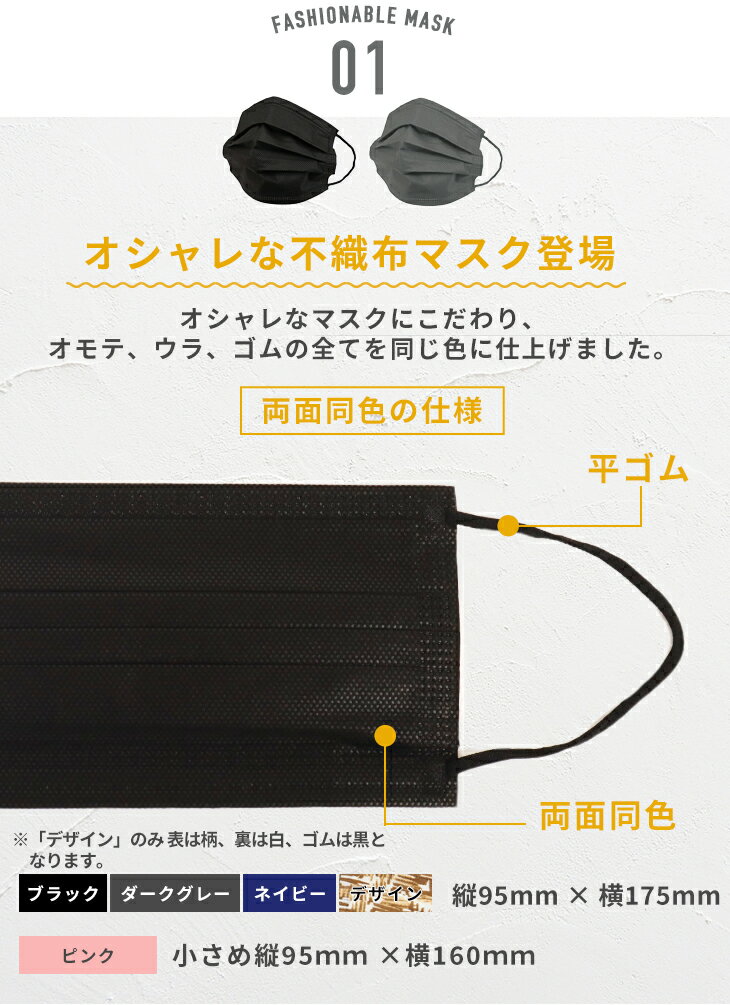 【最大500円OFFクーポン！】マスク 不織布 カラー 50枚 立体 3層構造 カットフィルター 3層式フィルター 99%使用 大人用 ふつうサイズ 小さめサイズ 女性 子供用ブラック グレー ピンク 柄 おしゃれ デザイン 模様 黒 灰色 使い捨てマスク 平ゴム 送料無料