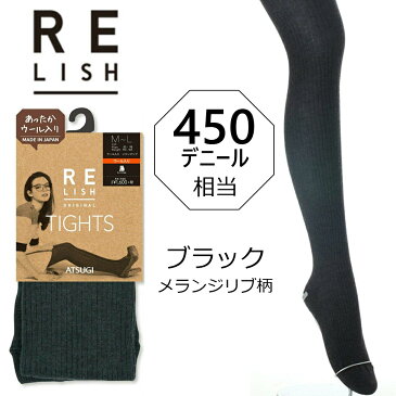 アツギ タイツ レリッシュ RELISH ウール入り メランジ リブ柄 【メール便】M〜L L〜LL ブラック