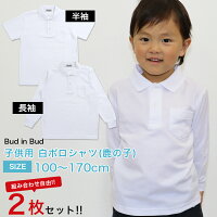 【子供ポロシャツ 2枚セット】スクール 白 キッズ ポロシャツ 選べる2枚セット 子...