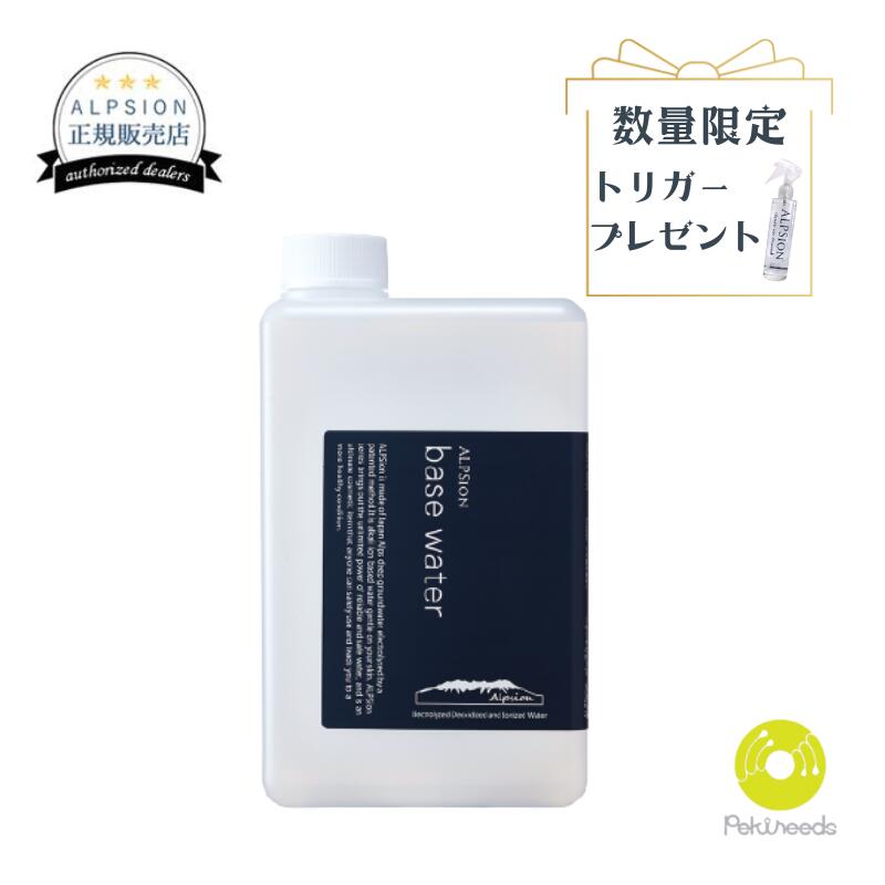 【特典付き】アルピジョン ベースウォーター 1000mL 希釈用 正規販売店 無添加 オーガニック 