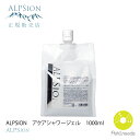 アルピジョン アクアシャワージェル_1000ml 正規販売店