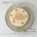 (名入れメッセージ変更可能)センイル チェリーケーキ 犬用ケーキ 名前入り 犬のおやつ お肉のケーキ グルテンフリー 無添加 犬のケーキ 犬 バースデーケーキ塩 砂糖不使用 犬ケーキ グルテンフリーケーキ 犬用誕生日ケーキ わんちゃんケーキ 愛犬家 プレゼント 送料無料