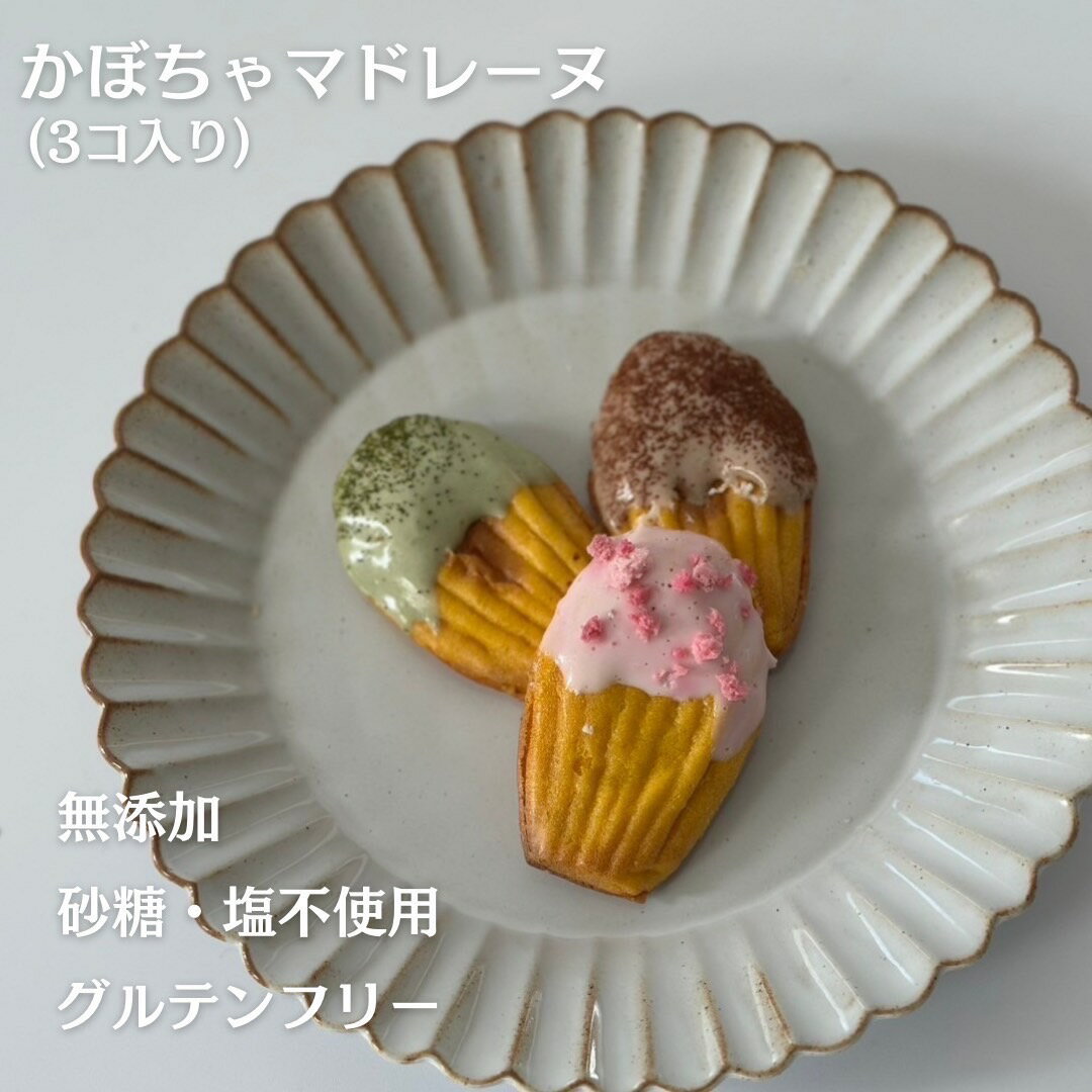 マドレーヌ ( かぼちゃ ) 犬のおやつ 犬用マドレーヌ 米粉のお菓子 米粉スイーツ グルテンフリー 無添..