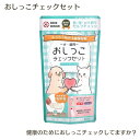 犬猫用おしっこチェックセット(2回分)尿色・尿量・尿pH値 セルフチェック 採尿器 おうちでチェック 犬 猫 簡単尿検査