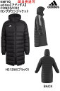 アディダス あす楽★即日発送可品番：KMF90adidas【アディダス】CONDIVO22 ロングダウンジャケットサッカー フットサル アウター 防寒 ベンチコート トレーニング ジャージ ジャケット