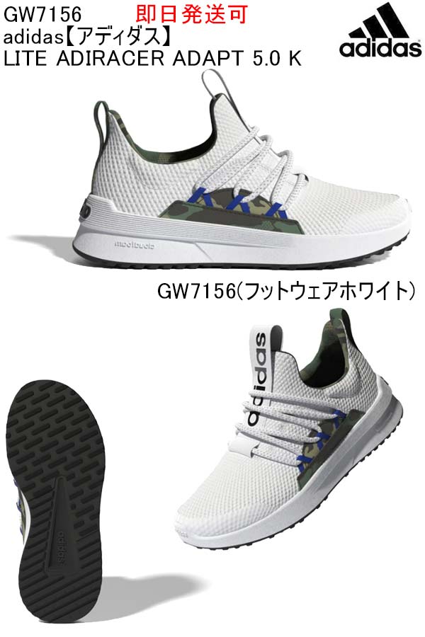 あす楽/即日発送可品番：GW7156adidas【アディダス】LITE ADIRACER ADAPT 5.0 Kメンズ レディース ジュニアサッカー フットサル ランニング テニス トレーニングシューズ