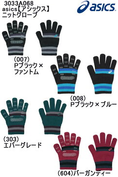 送料無料【メール便、ポスト投函商品】mail全国一律送料無料品番:3033A068asics【アシックス】 ニットグローブ手袋 ニットグローブ サッカー フットサル陸上 ランニング マラソン 防寒具