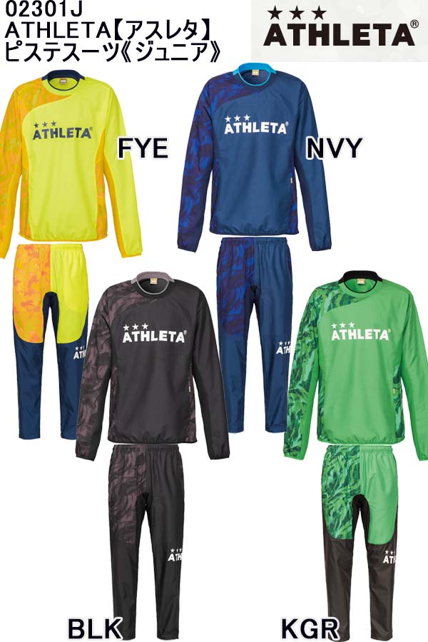 【ピステ系】 ストレッチトレーニングジップパーカー上下セット アスレタ 【最新作】 ATHLETA 04124-04125 【ネイビーパンツ】 2019SS