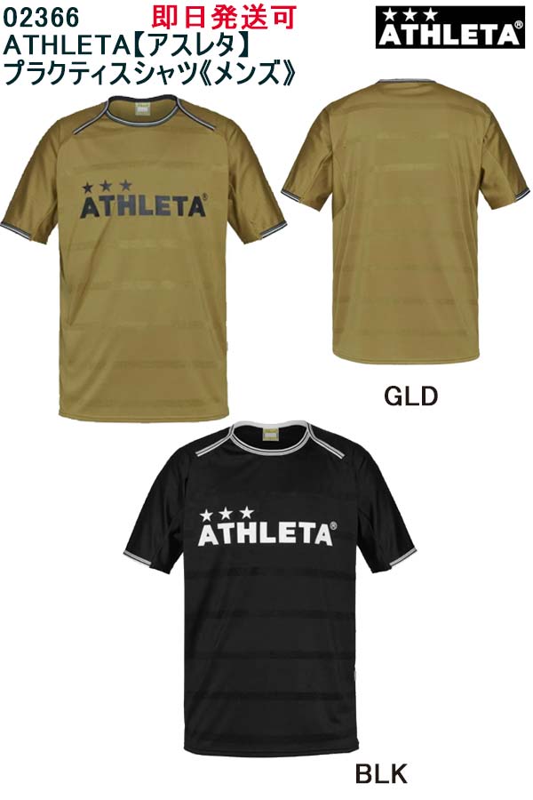 送料無料★即日発送可【メール便、ポスト投函商品】mail全国一律送料無料品番:02366ATHLETA【アスレタ】プラクティスシャツ《メンズ》ウェア アスレタ ...