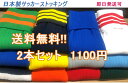 日本製 サッカーストッキング 2本セット色はおまかせ!(色指定は出来ません。)19-21cm/22-24cm/25-27cm/27-29cmサッカー フットサル...