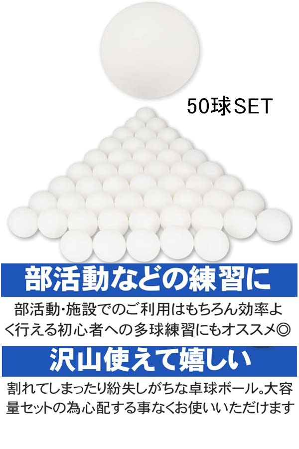 ピンポン玉 卓球ボール50球セット品番：Z9-8HX6-873ZELP エルプメンズ レディース ジュニア卓球 ボール トレーニング用品あす楽/即日発送可