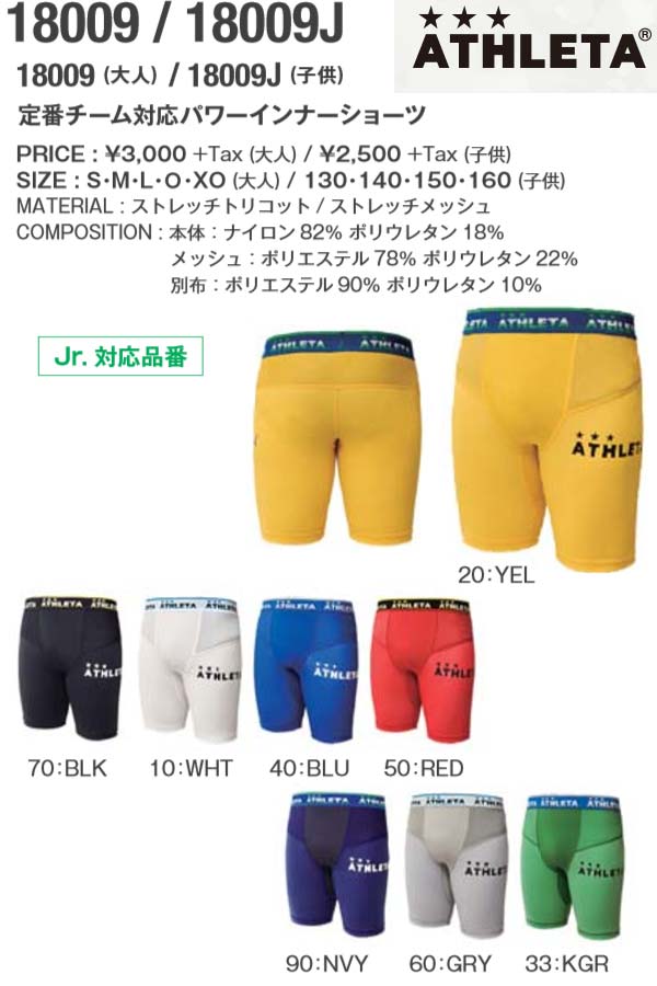 送料無料【メール便、ポスト投函商品】mail全国一律送料無料品番:18009ATHLETA アスレタ グッズ メンズ 定番チーム対応パワーインナーショーツ《メン...