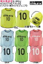 ★即日発送可品番：B-003JATHLETA【アスレタ】ビブス10枚セット《ジュニア》サッカー フットサル ゼッケン 子供