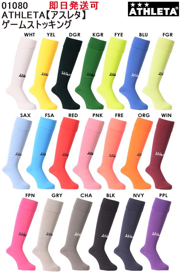 あす楽★送料無料【即日発送可】mail全国一律 品番:01080ATHLETA【アスレタ メンズ】ゲームストッキング《ジュニア》19-21cm/22-24cm/25-27cmサッカーストッキング/サッカー/フットサル/ストッキング/セール サッカー 用品 セール