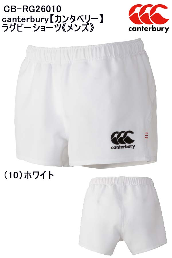 送料無料【メール便、ポスト投函商品】mail全国一律送料無料品番:CB-RG26010canterbury【カンタベリー】ラグビーショーツ（スタンダードタイプ）《メンズ》ラグビー パンツ メンズ プラクティスパンツ ゲームパンツ ユニフォーム RG26010 RG26010B
