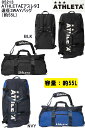 即日発送可★品番:05213ATHLETA アスレタ バック 遠征3WAYバッグ(約55L)遠征バッグ ボストンバッグ 旅行 合宿 通学 中学校 高校 部活 リ...