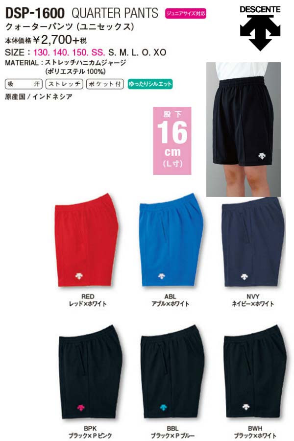 送料無料【メール便、ポスト投函商品】mail全国一律送料無料品番:DSP-1600DESCENT【デサント】クォーターパンツ《ユニセックス》バレー ハーフパンツ バレーボール パンツ プラクティスパンツ メンズ レディース