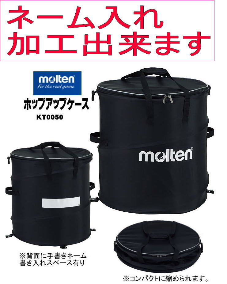 【ネーム入れ加工OK】 モルテン molte