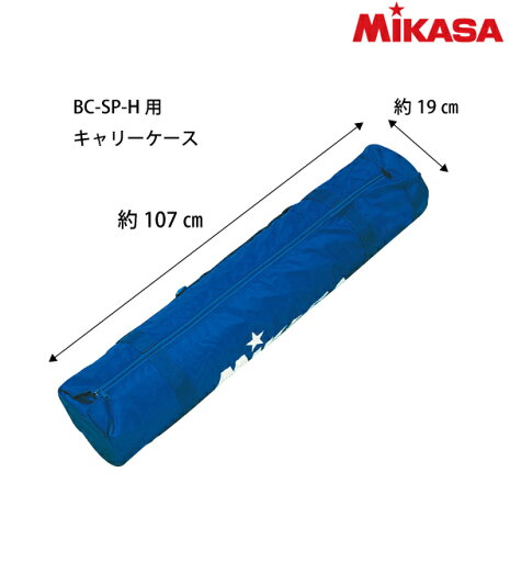 品番:BCC-SP-H【ミカサ】箱型大BC-SP-H用キャリーケース 品番:BCC-SP-H【ミカサ】箱型大BC-SP-H用キャリーケース