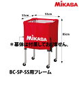 品番:BCF-SP-SS【ミカサ】箱型小BC-SP-SS用フレーム