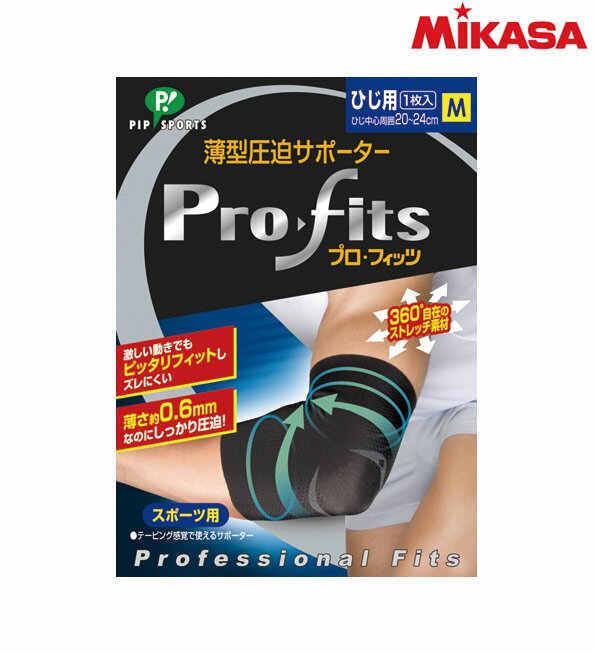 樂天商城 - 品番：PS269【ミカサ】プロ・フィッツ　薄型圧迫サポーター　ひじ用M バレー バレーボール ひじサポーター　サポーター　1個