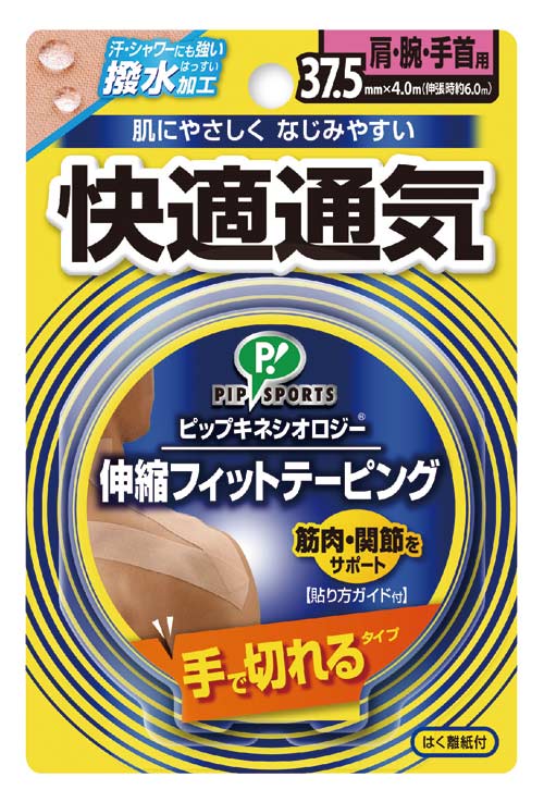 品番：PS281【ミカサ】キネシオロジーテープ●快適通気　手切れ●37.5mm×4.0mm税込￥787（本体価格￥750　）