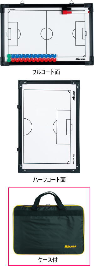 品番:SB-F 【ミカサ】サッカー作戦盤 サッカー 作戦盤