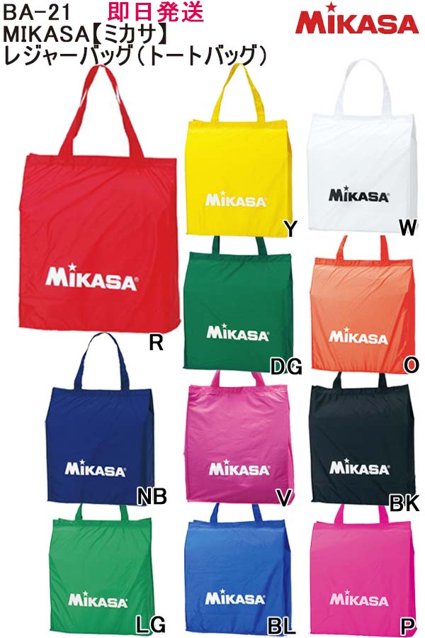 送料無料★即日発送可【メール便、ポスト投函商品】mail全国一律送料無料品番：BA-21MIKASA【ミカサ】レジャーバッグ（トートバッグ）通学 中学校 高校 部活
