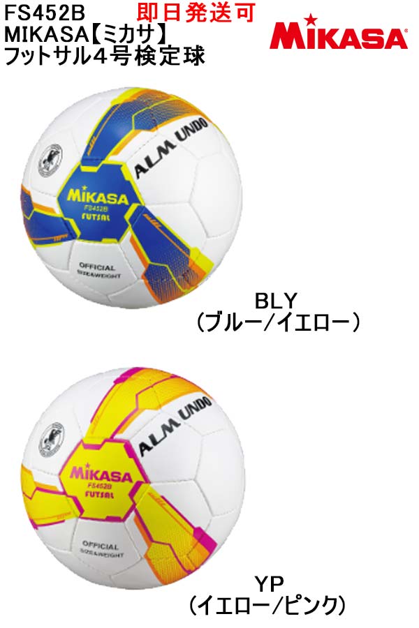 フットサル ★即日発送可/あす楽品番：FS452BMIKASA【ミカサ】フットサル4号検定球(手縫い)サッカー フットサル スポーツ ボール 4号球