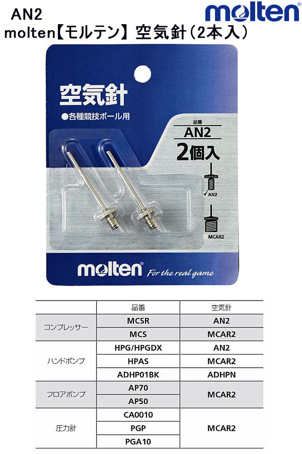 送料無料【メール便、ポスト投函商品】mail全国一律送料無料品番:AN2molten【モルテン】空気 ...