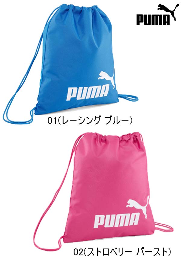 プーマ フェイズ スモールジムサックPUMA プーマ サッカー フットサル バックジュニア キッズ 子供用メール便 ポスト投函商品 全国一律送料無料あす楽/即日発送可品番：090190