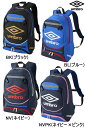 ジュニアフットボールバックパック umbro アンブロ ジュニア キッズ バッグ バックパック リュック サッカーバック 即日発送可 品番:UF5SBP02J(4)
